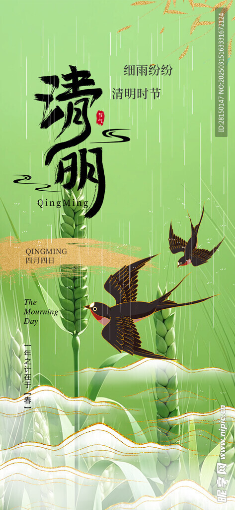 清明节