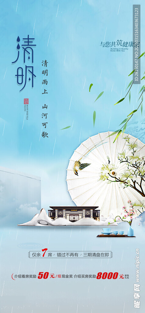 清明节