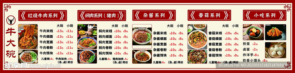牛大碗