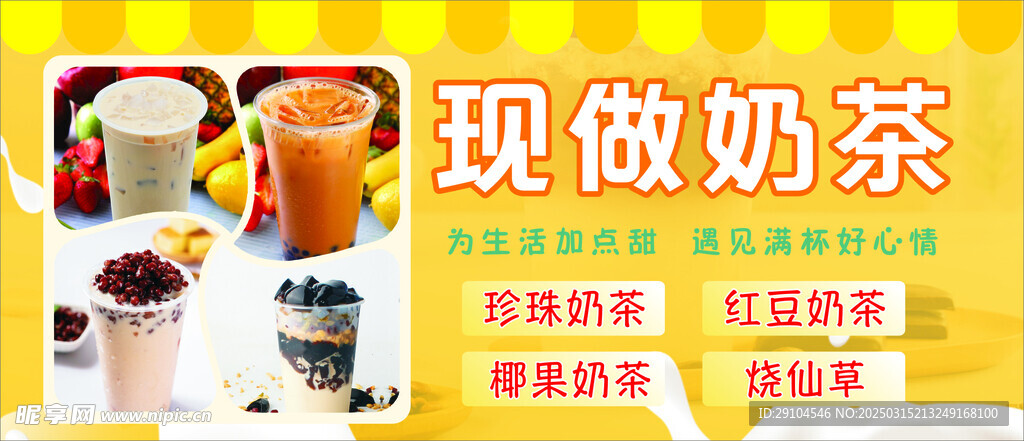 奶茶海报