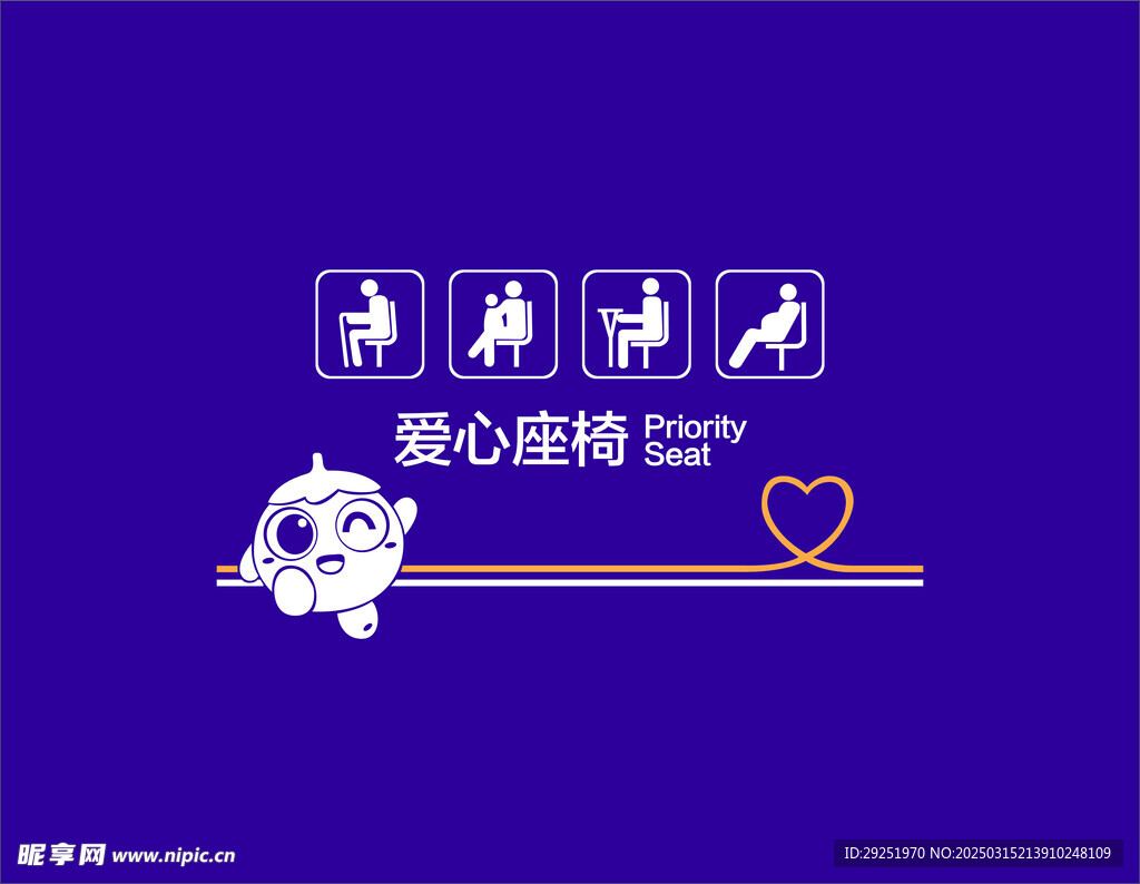 爱心座椅