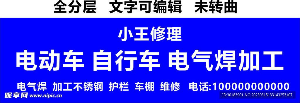 电动车维修招牌 