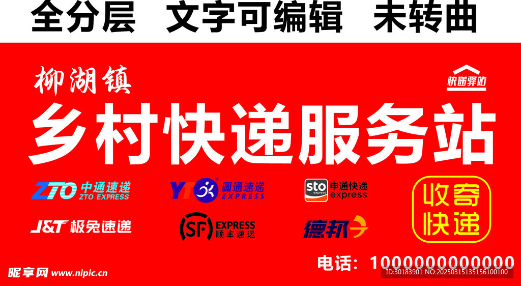 快递驿站招牌 