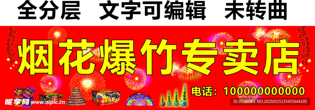 烟花爆竹招牌 