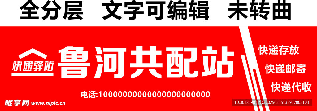 快递驿站招牌 