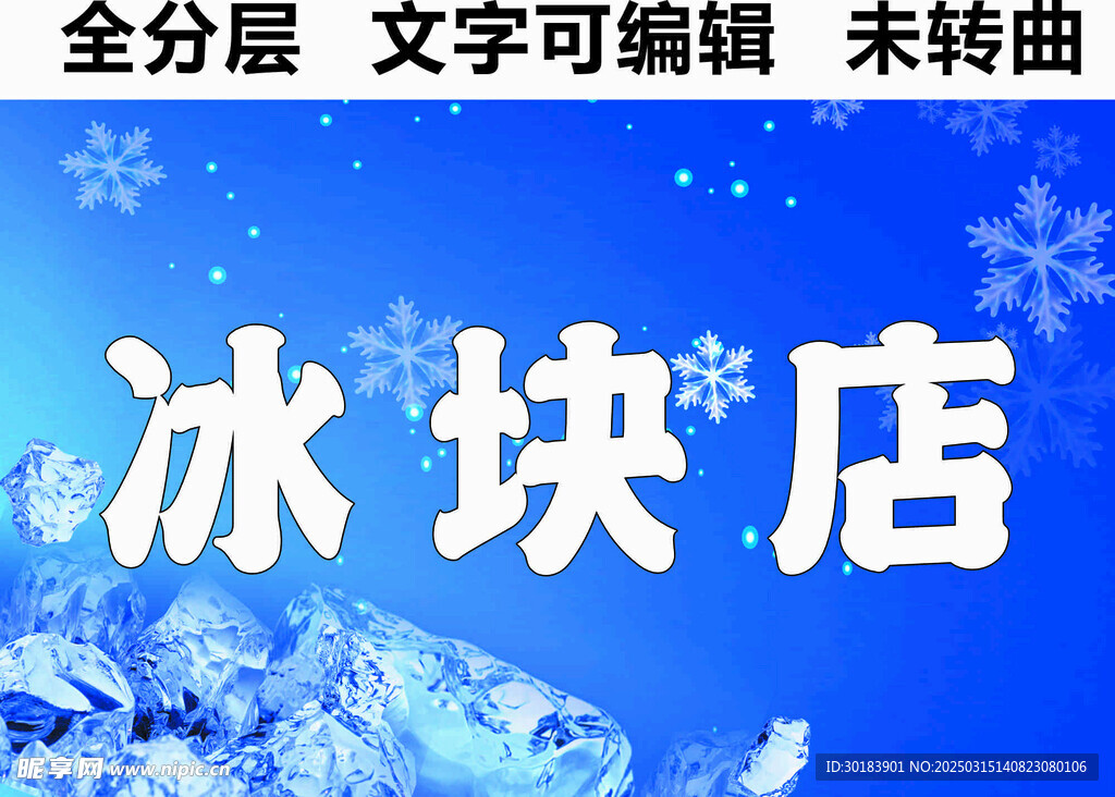 冰块干冰店招牌 