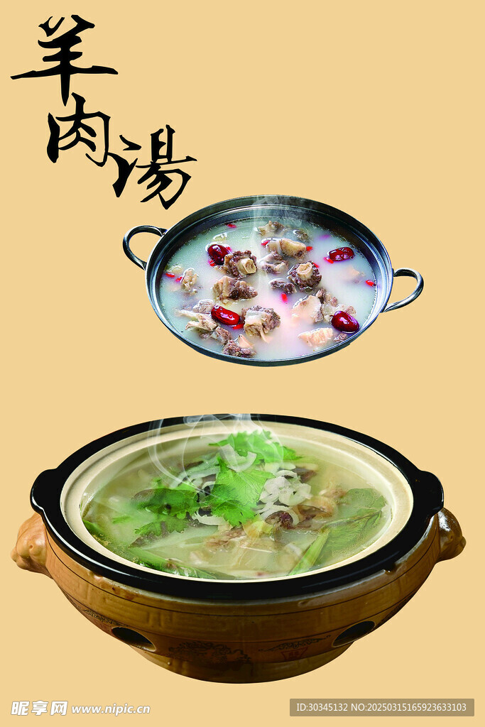 羊肉汤