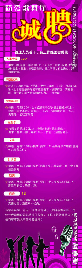 招聘