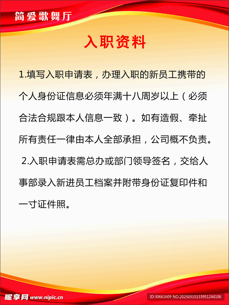 制度