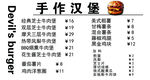 手作汉堡