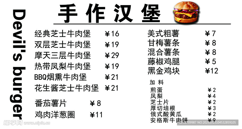 手作汉堡