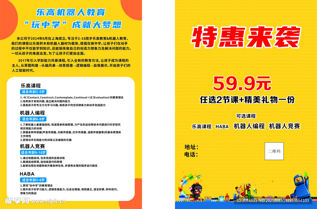 乐高机器单页