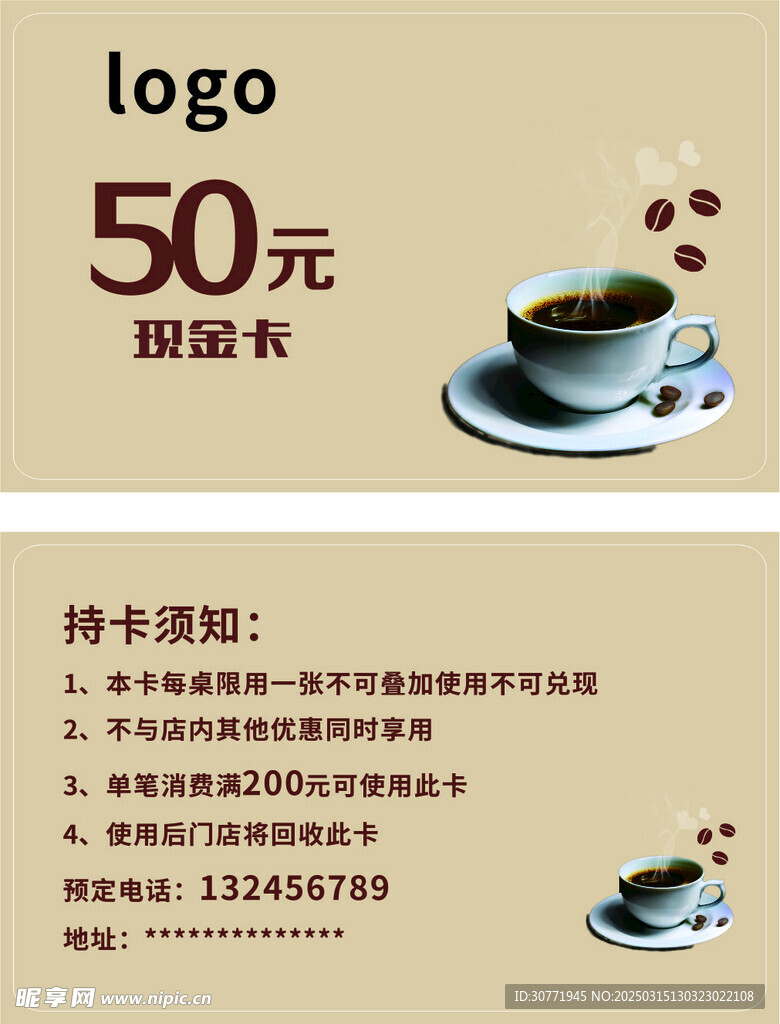 抵用券