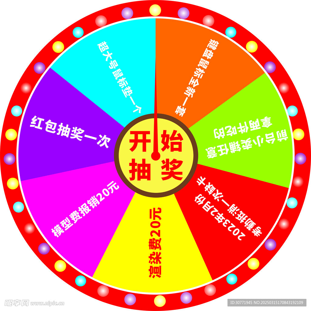 转盘