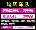 婚庆车队车贴