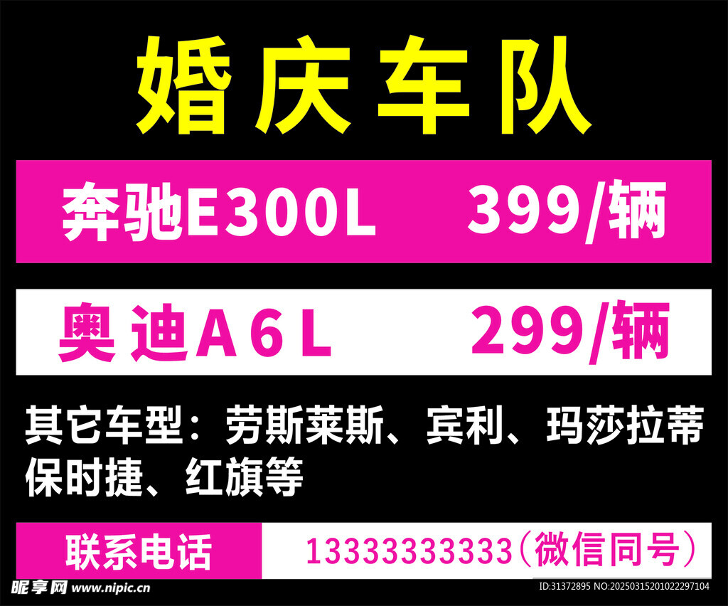 婚庆车队车贴
