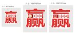 赢 中考倒计时 高考倒计时 