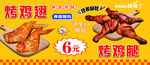 炸鸡翅