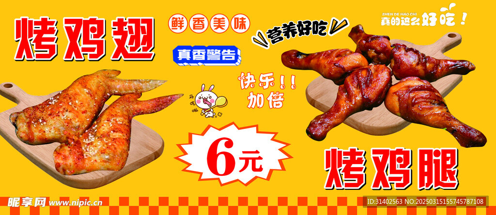 炸鸡翅