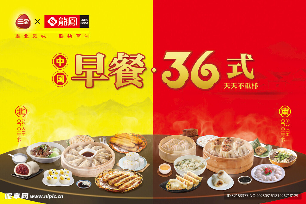 三全龙凤早餐