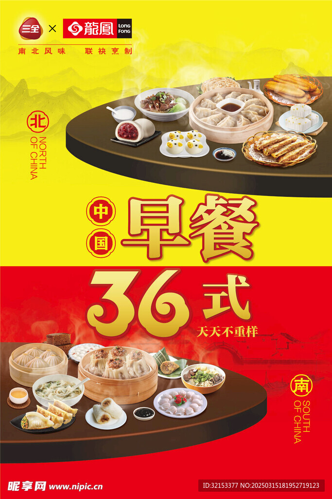 三全龙凤早餐