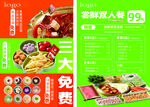 火锅套餐单页