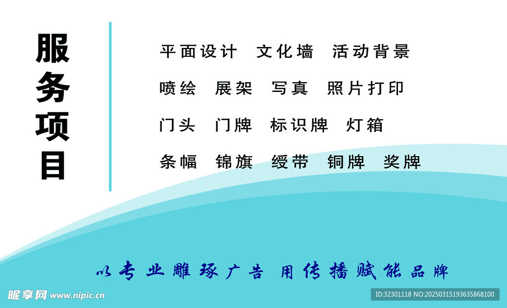 广告行业名片