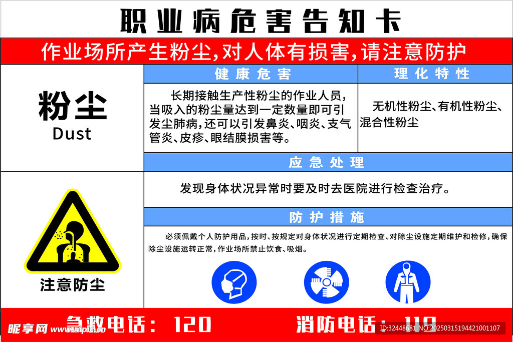 职业病危害告知卡粉尘