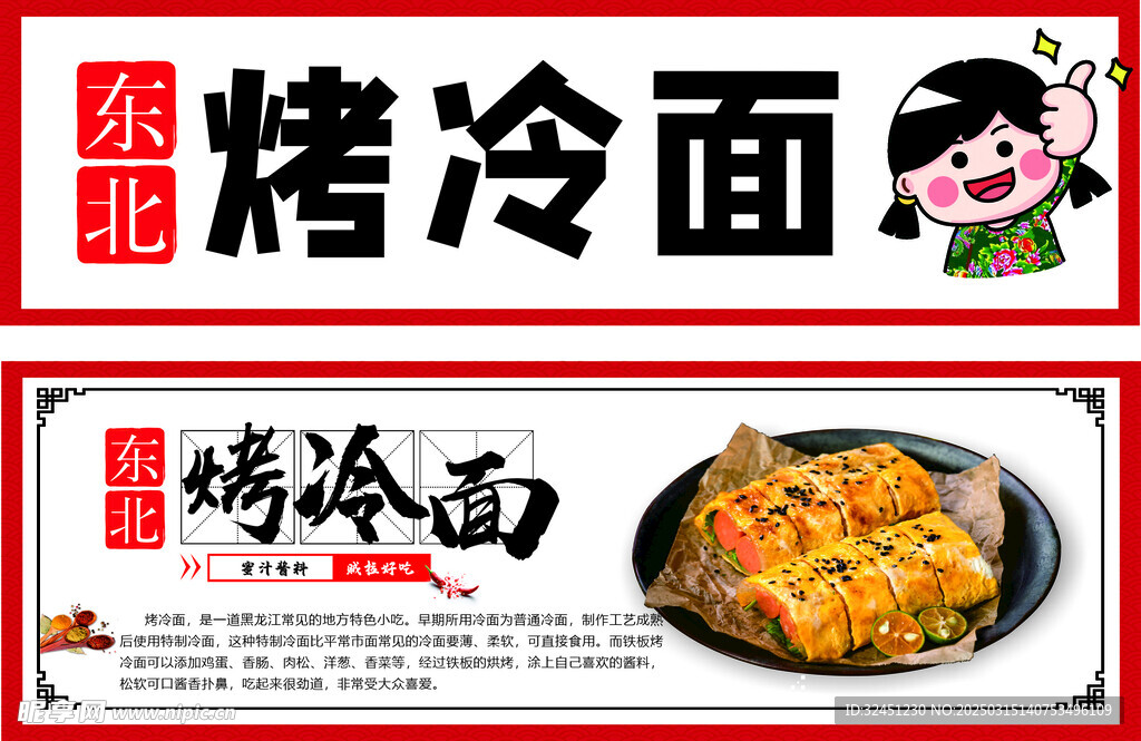 烤冷面