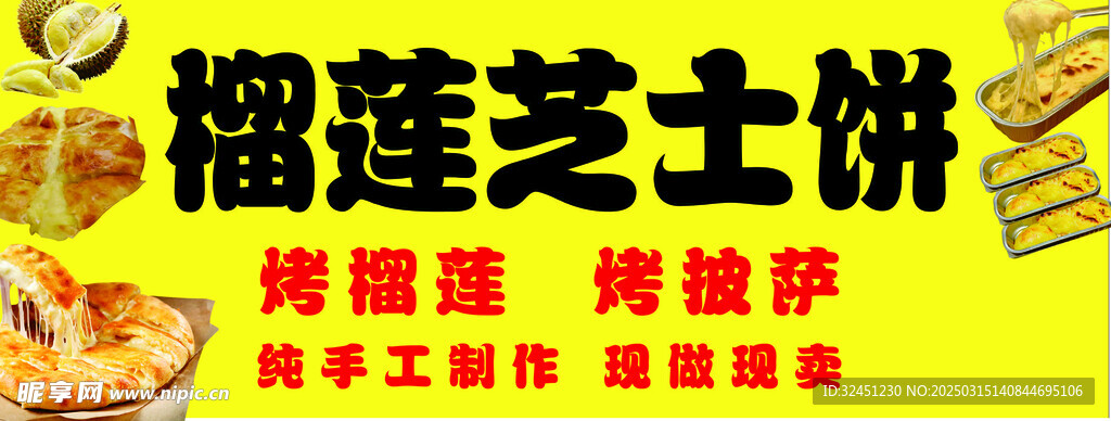 榴莲芝士