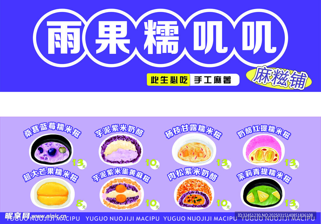 麻糍