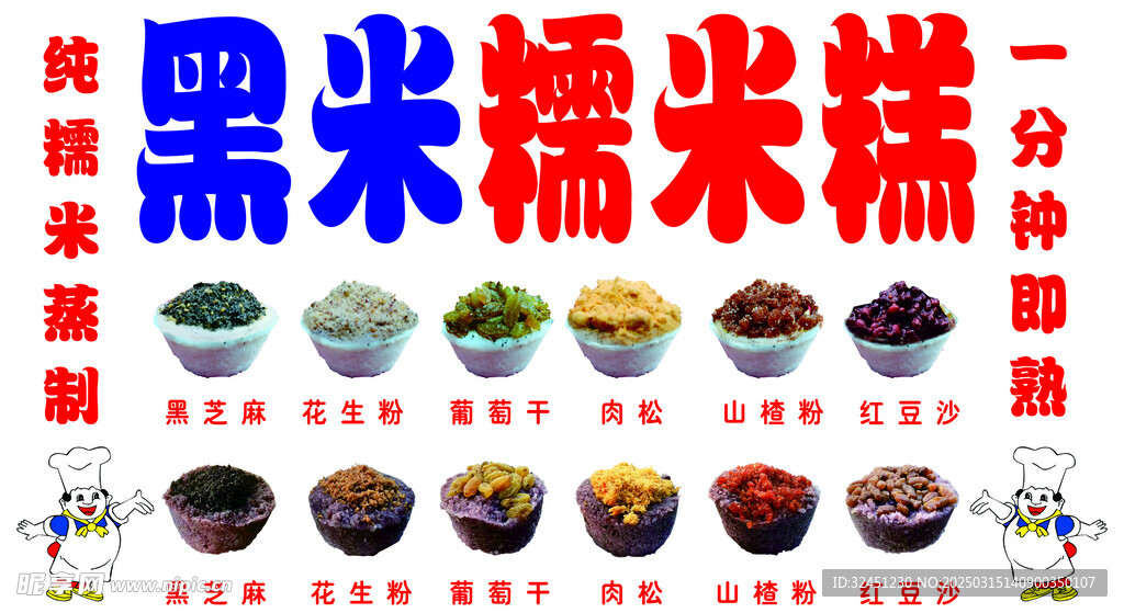 糯米糕