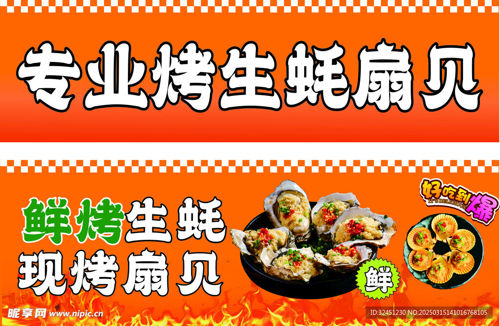 烤扇贝生蚝