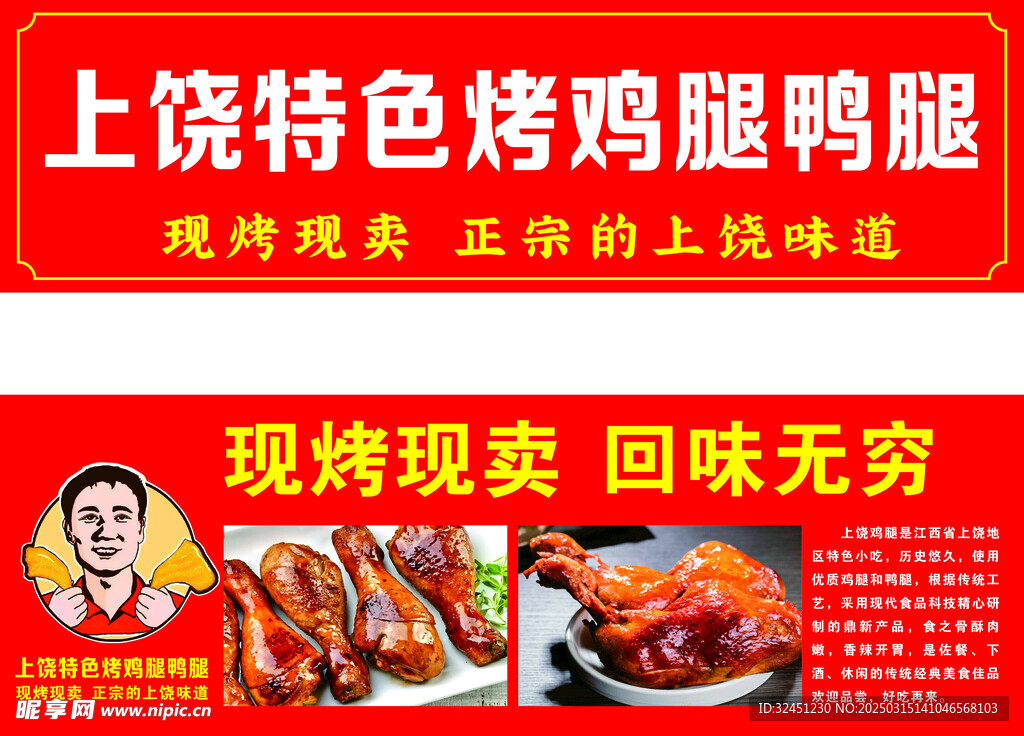 上饶特色烤鸡腿鸭腿