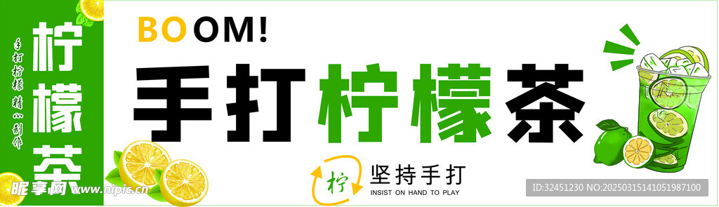 手打柠檬茶