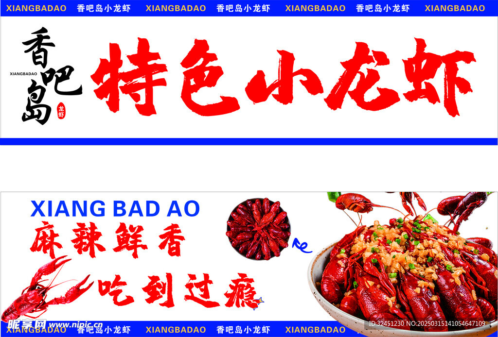 龙虾