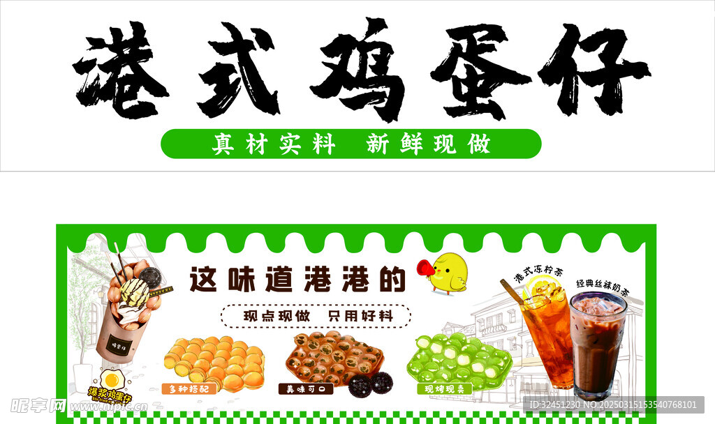 鸡蛋仔