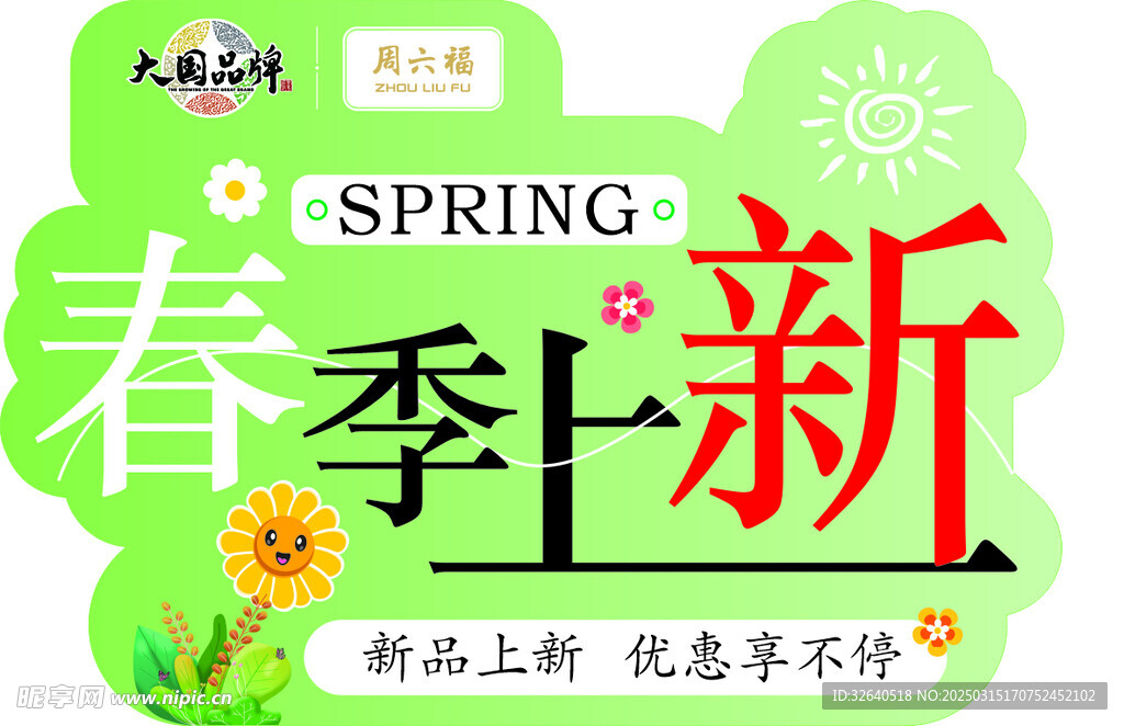 春季上新 双面异形 吊挂 