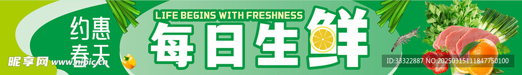 每日生鲜