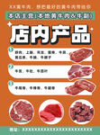 牛肉传单   