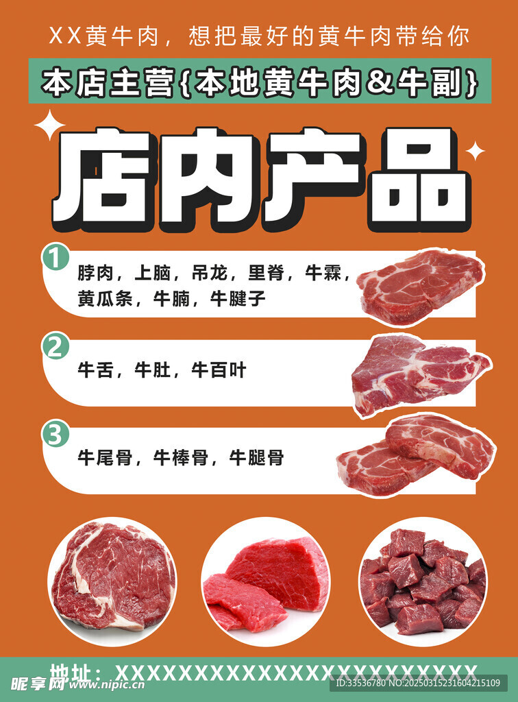 牛肉传单   
