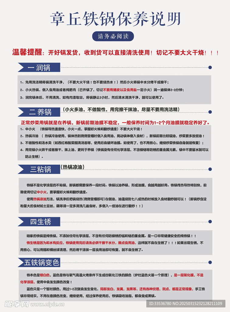 章丘铁锅保养说明