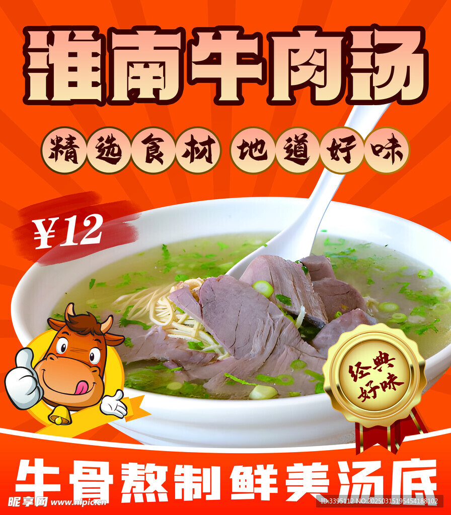 淮南牛肉汤