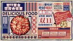双十一复古美食促销展板
