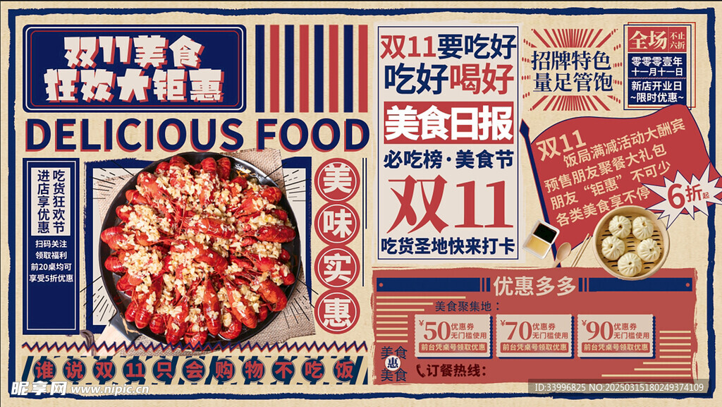 双十一复古美食促销展板