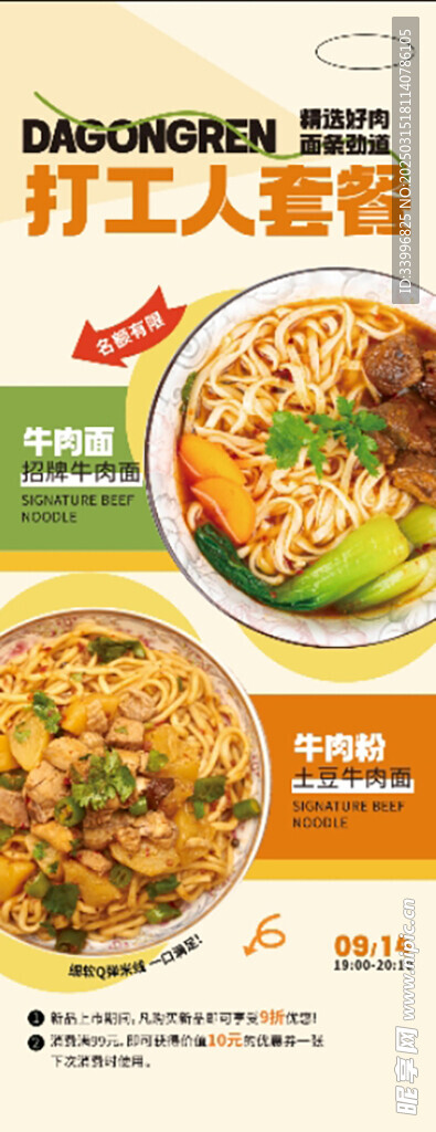 打工人套餐美食餐饮促销