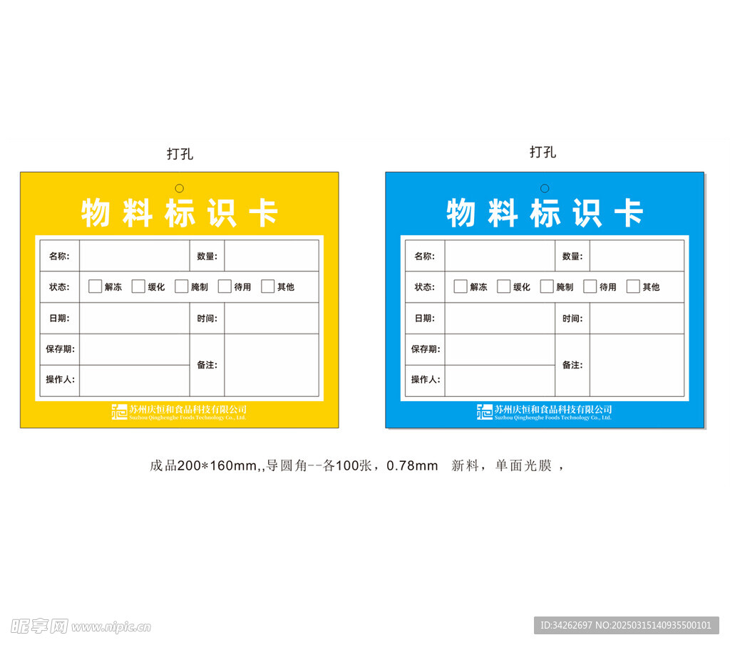 物料标识卡
