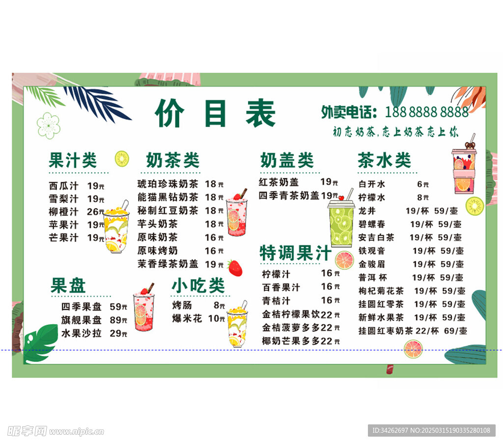 奶茶