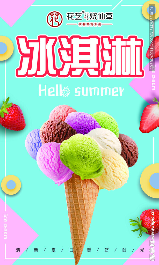 冰淇淋