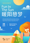 夏日海报